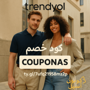 كود خصم ترينديول