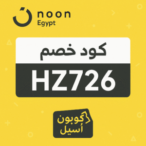 كود خصم نون مصر HZ726
