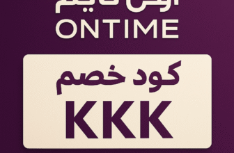 كود خصم اون تايم KKK
