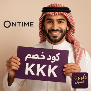 كود خصم اون تايم الإمارات KKK