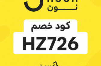 كود خصم نون مصر HZ726