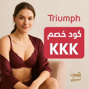 كود خصم Triumph
