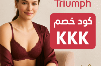 كود خصم Triumph