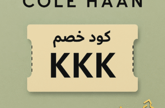 كود خصم كوا هان