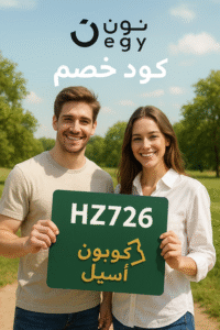 كود خصم نون مصر HZ726