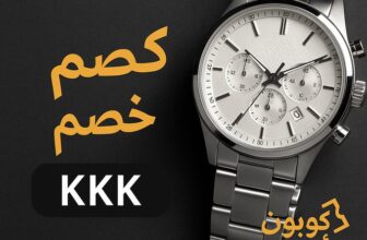 كود خصم اون تايم الكويت KKK