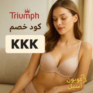 كود خصم Triumph