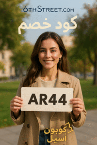 كود خصم 6 ستريت AR44