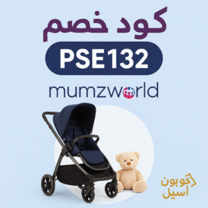 كود خصم ممزورلد