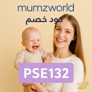 كود خصم ممزورلد