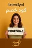 كود خصم ترينديول السعودية COUPONAS – وفر حتى 70% على مشترياتك الآن!