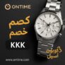 🕰️ كود خصم اون تايم الكويت KKK خصومات حتى 50% على أفخم الساعات والمجوهرات