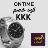 كود خصم اون تايم الإمارات KKK – خصم فوري حتى 50%!