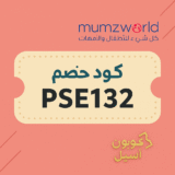 كود خصم Mumzworld – PSE132 | خصم حتى 50% على كل مستلزمات الأطفال 2025